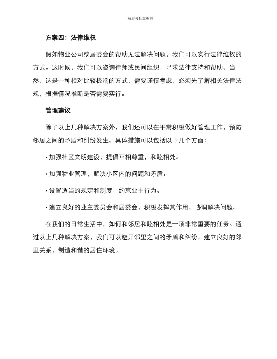 邻居投诉方案_第2页