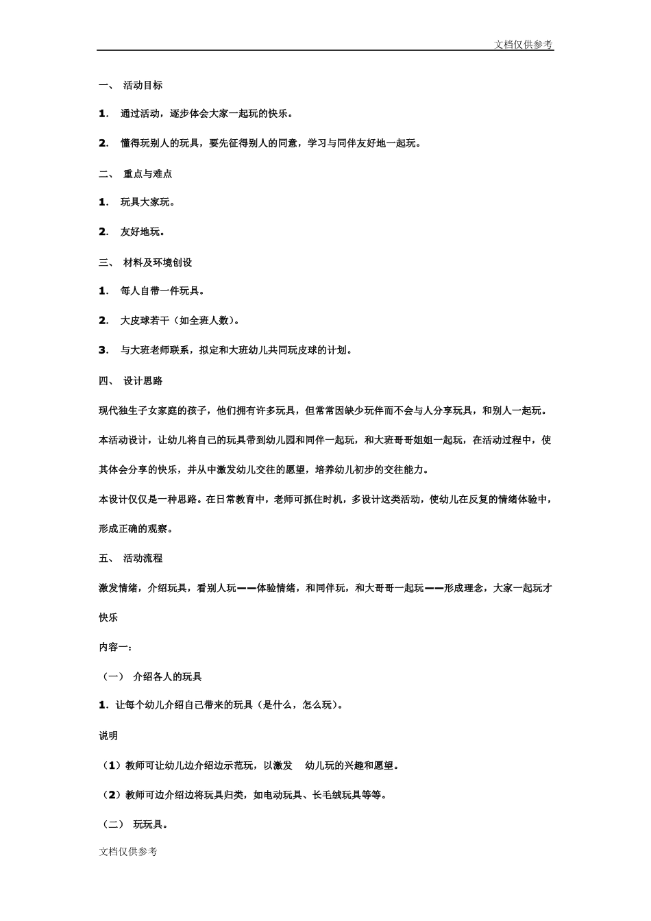 中班社会教案玩具大家玩_第2页