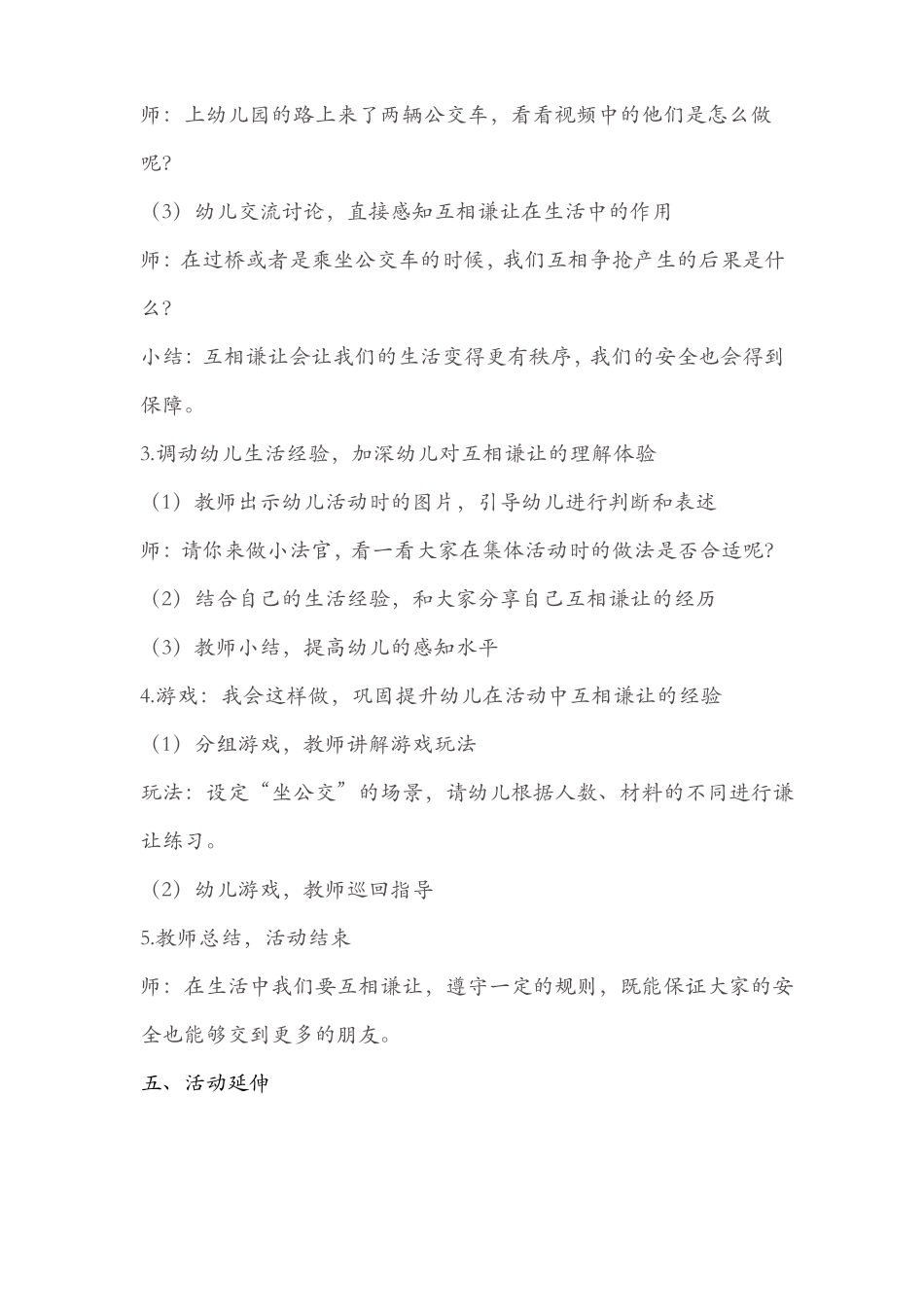 中班社会活动你谦我让教案+说课稿_第2页