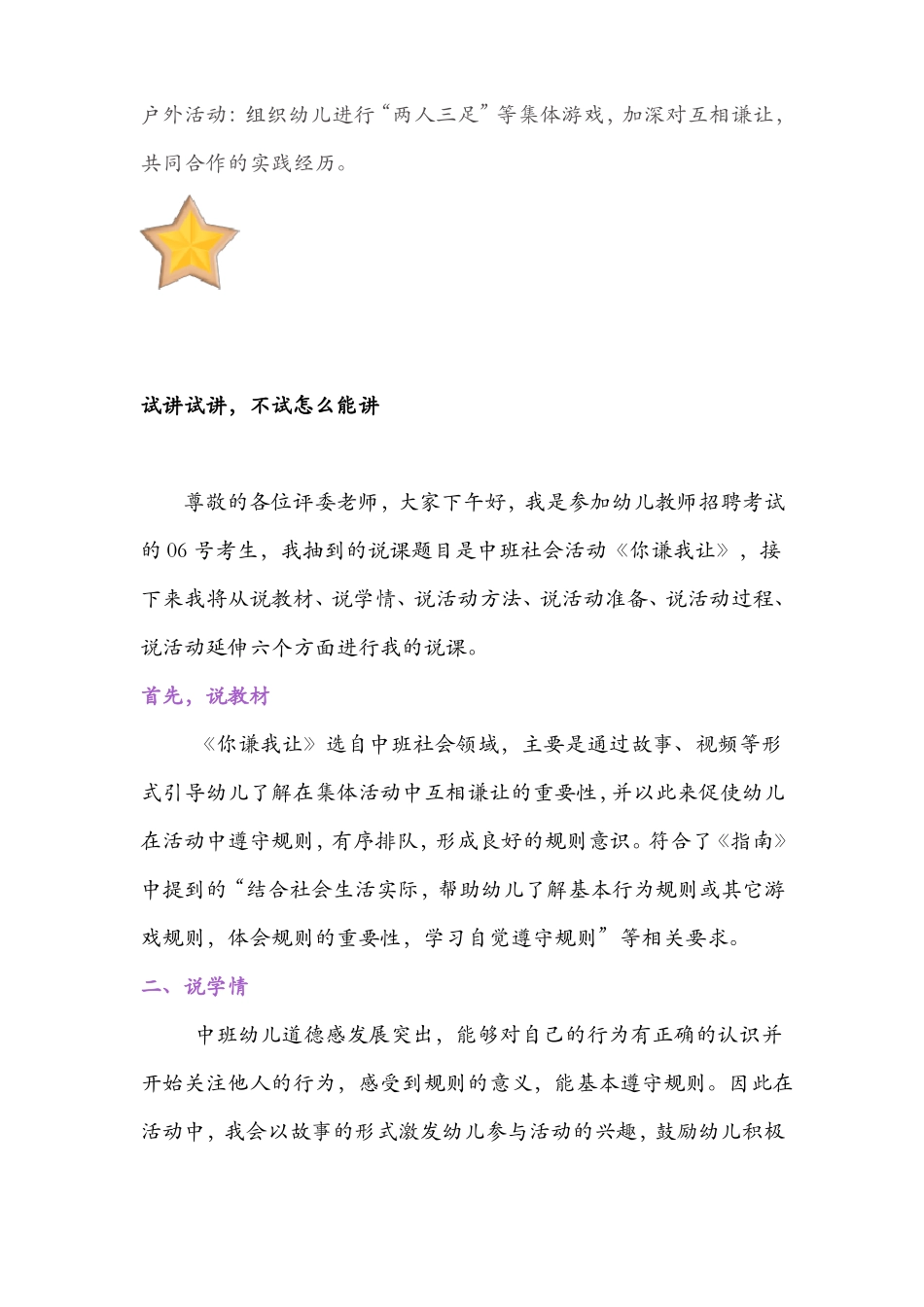 中班社会活动你谦我让教案+说课稿_第3页