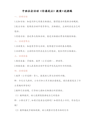 中班社会活动你谦我让教案+说课稿