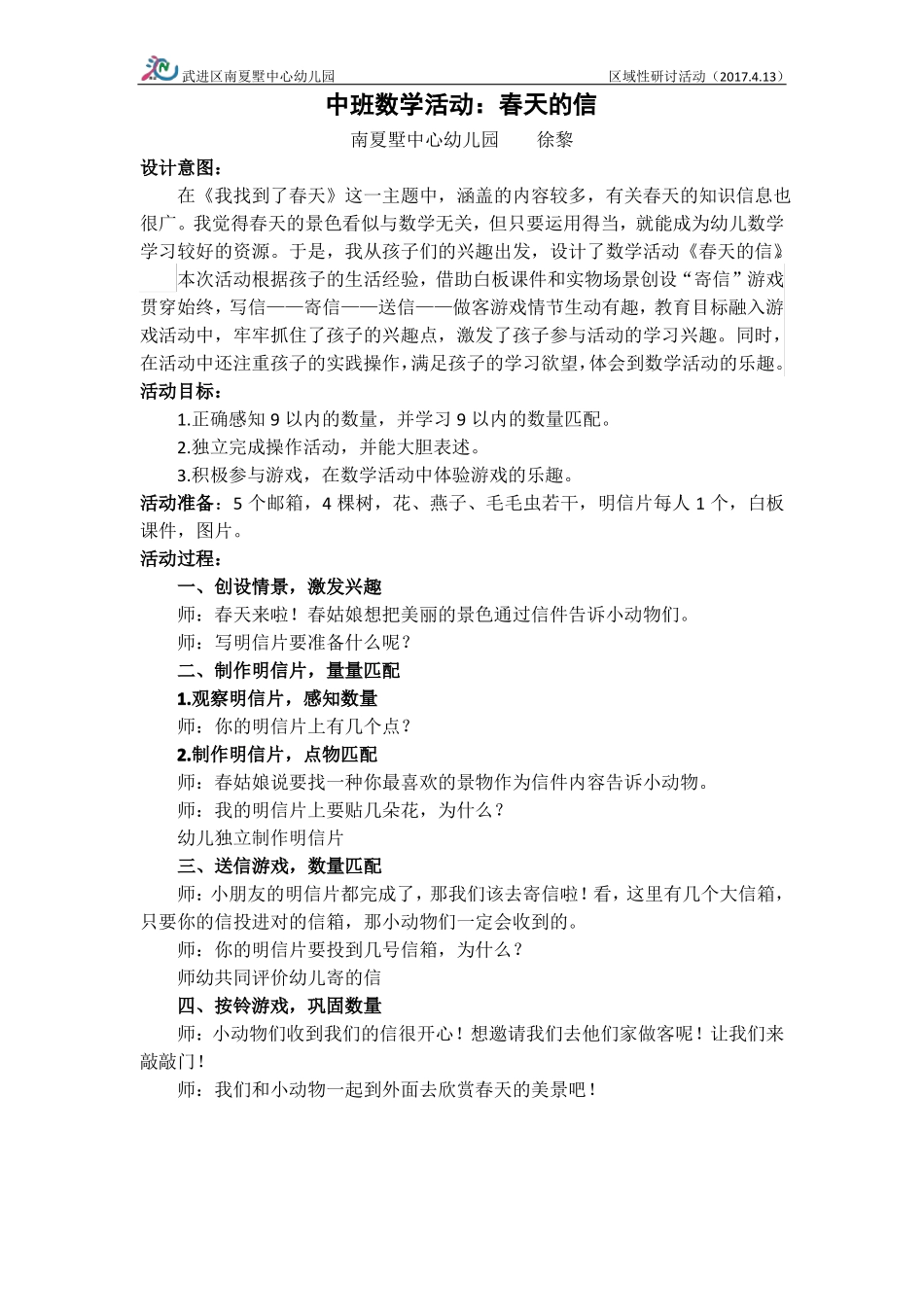 中班社会活动消防安全我知道_第3页