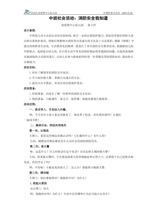 中班社会活动消防安全我知道