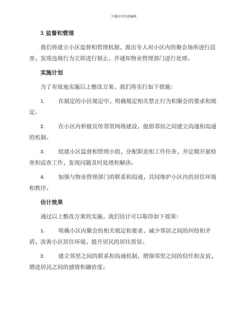 邻居聚会问题整改方案_第2页