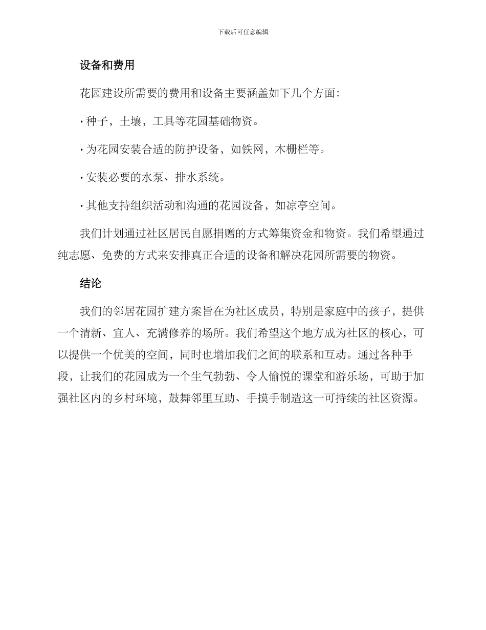 邻居花园扩建方案_第3页