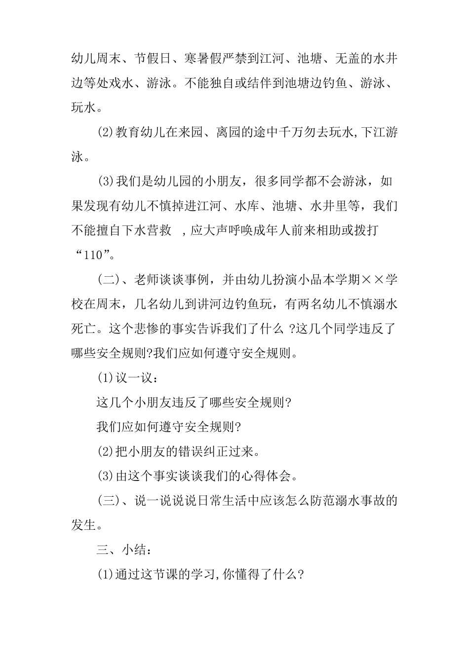 中班离园安全教育教案_第2页