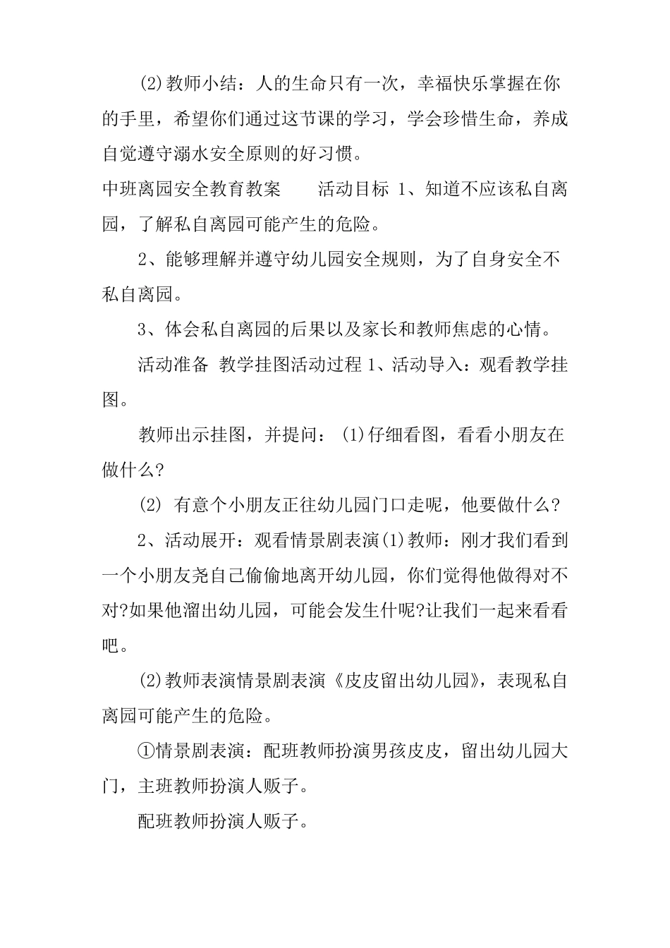 中班离园安全教育教案_第3页