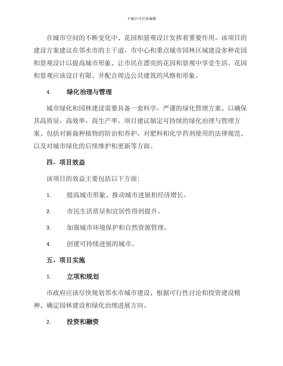 邻水园林打造方案_第2页
