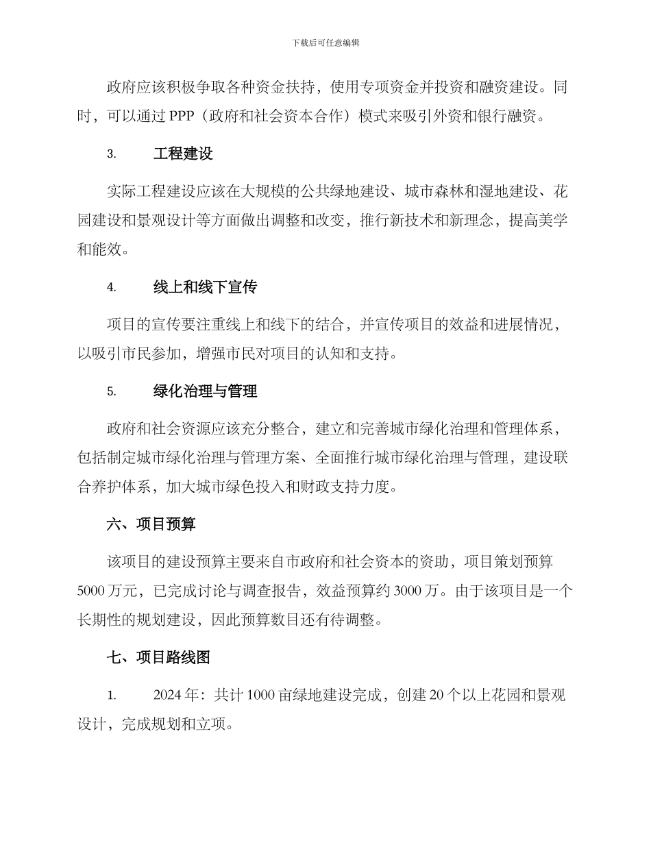 邻水园林打造方案_第3页