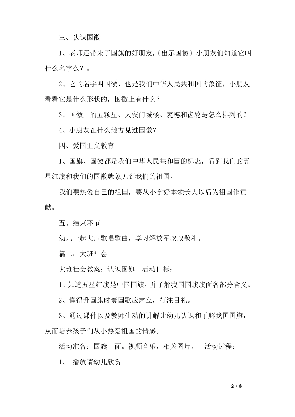 中班社会活动认识国旗教案_第2页