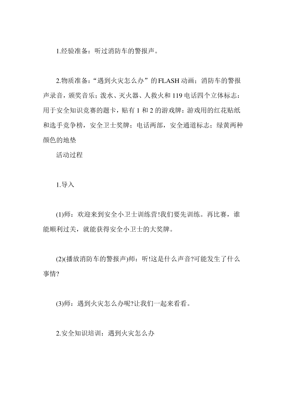 中班社会活动着火了,怎么办教案反思_第2页
