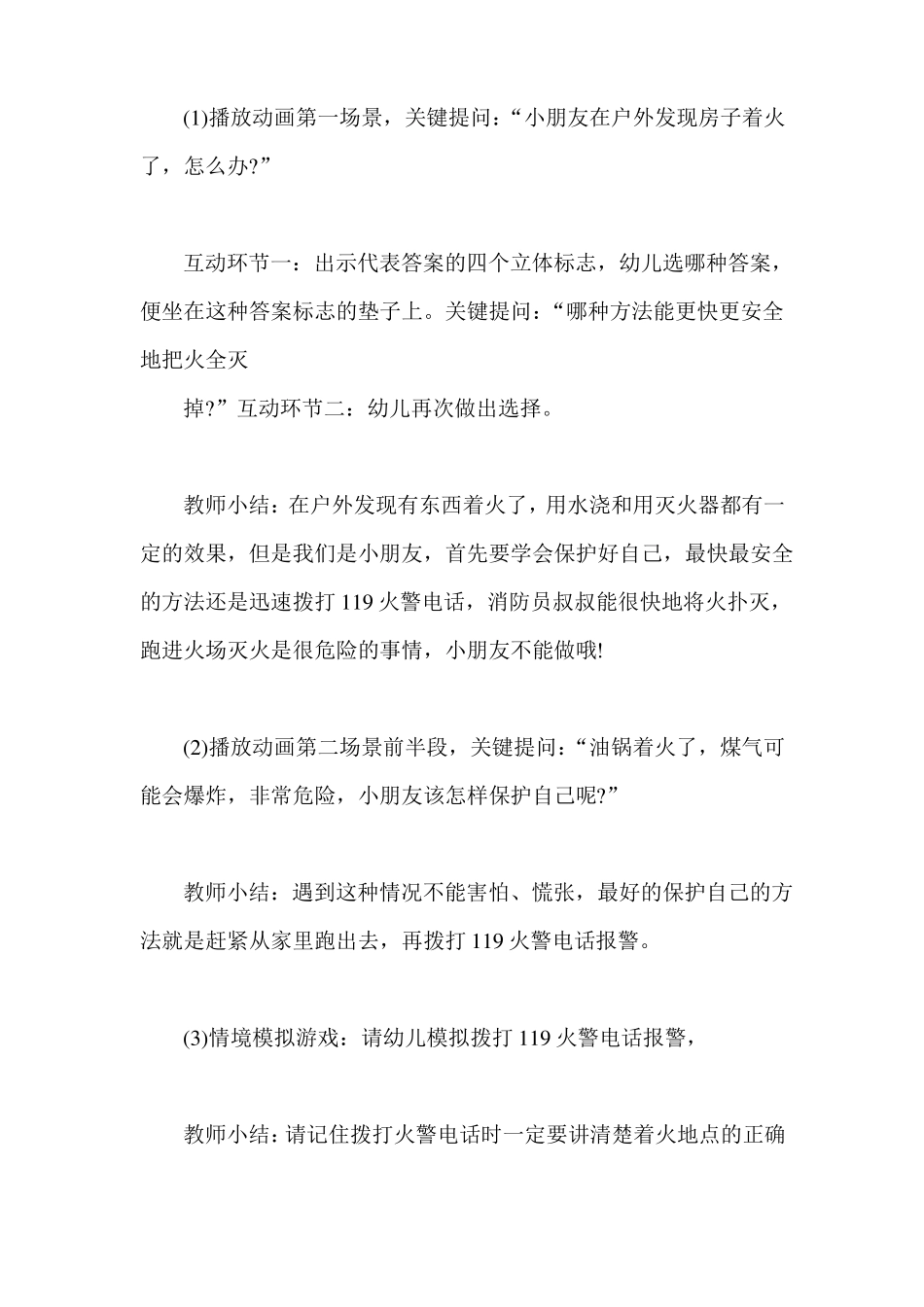 中班社会活动着火了,怎么办教案反思_第3页