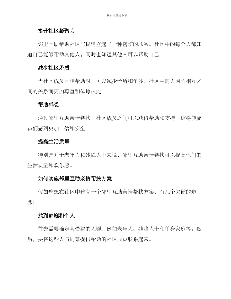 邻里互助亲情帮扶方案_第2页
