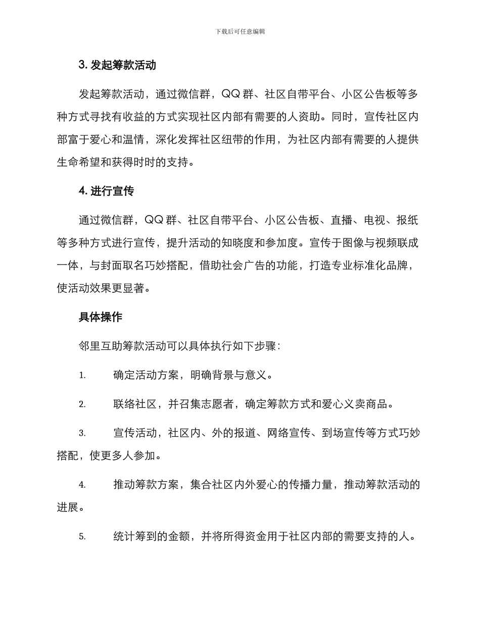 邻里互助筹款方案_第2页