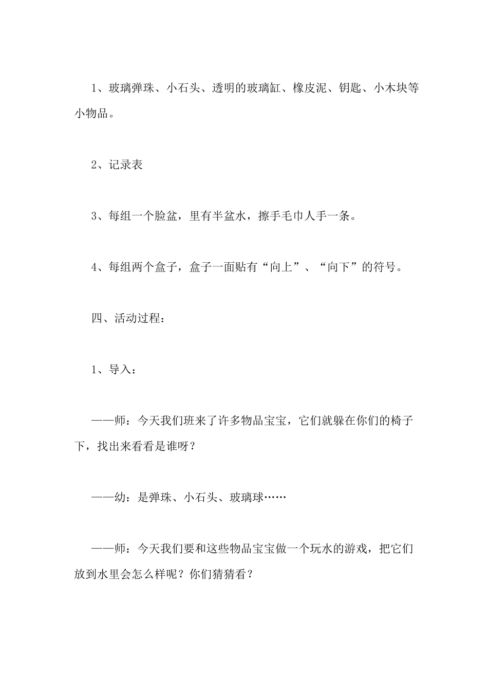 中班科学沉与浮教案_第2页