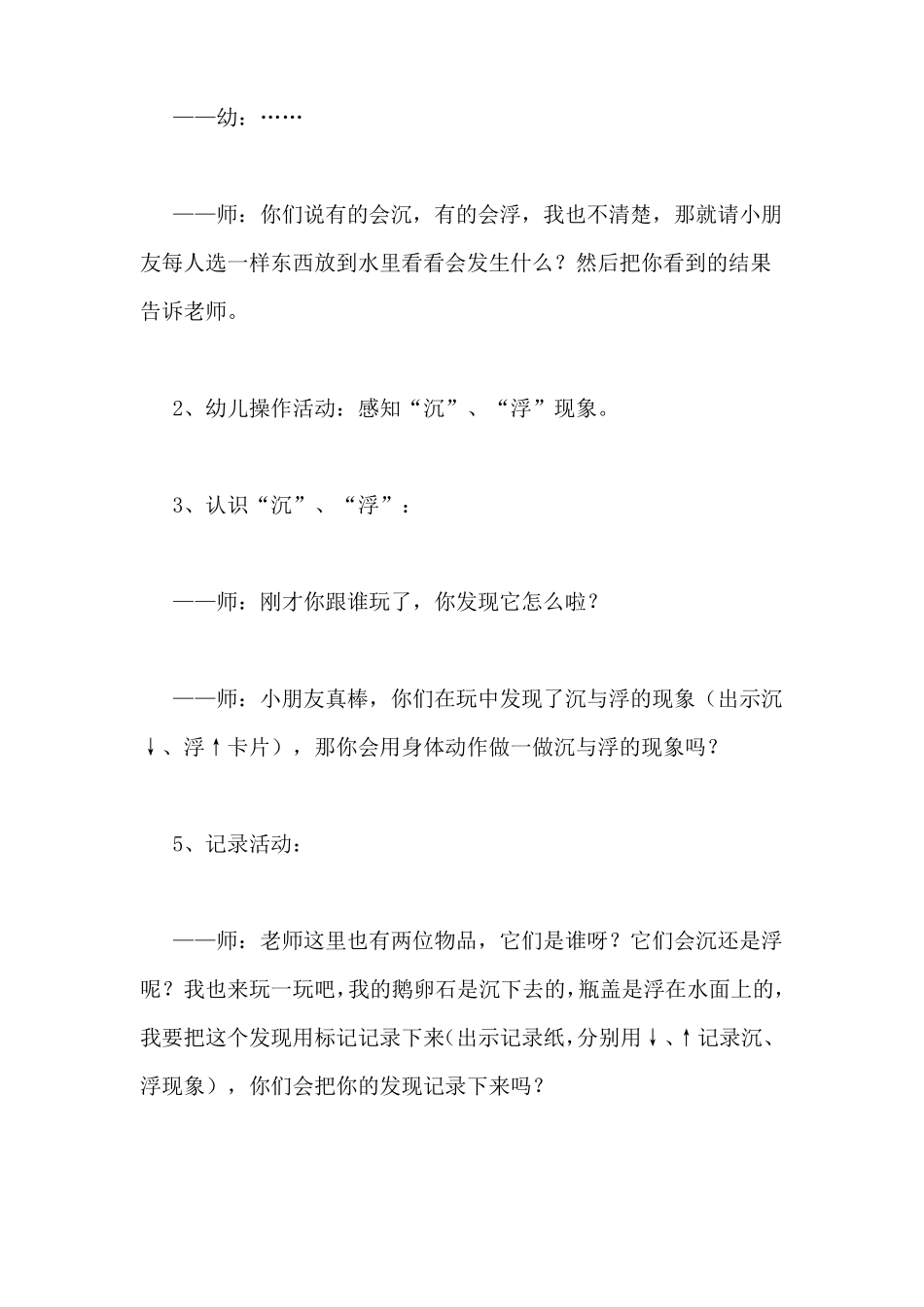 中班科学沉与浮教案_第3页