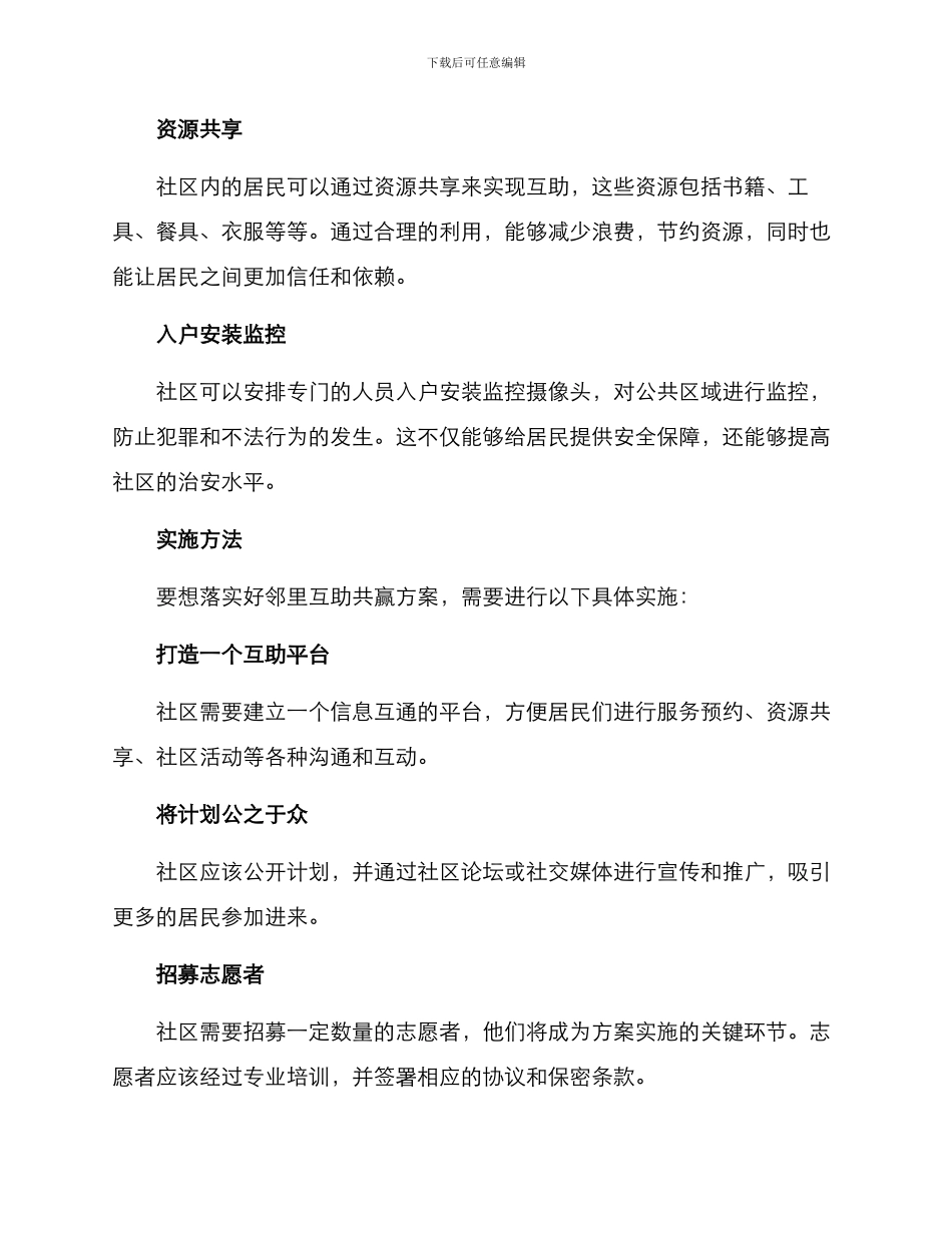 邻里互助共赢方案_第2页