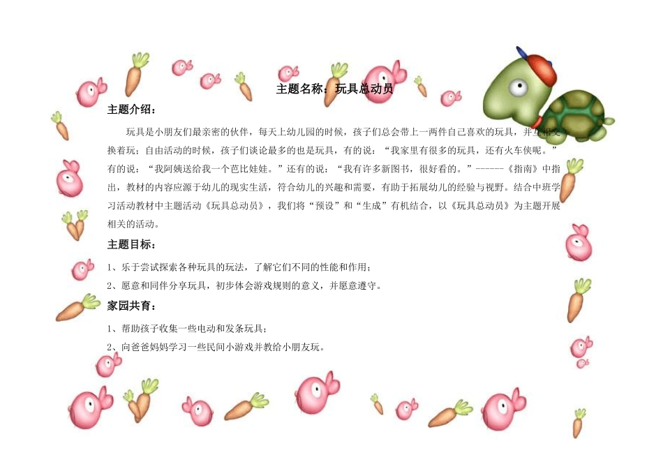 中班第二学期主题_第1页