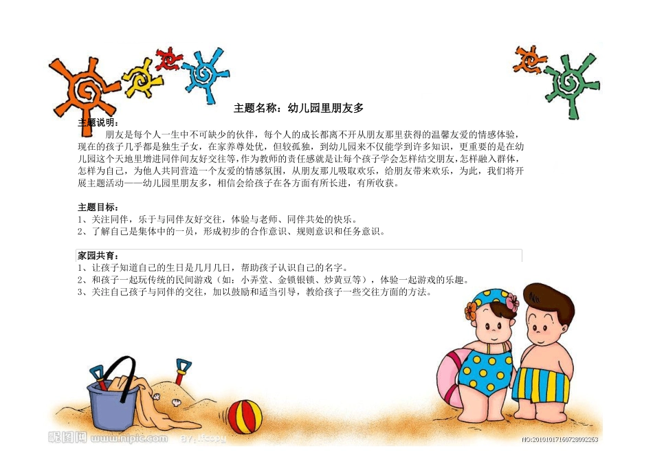 中班第二学期主题_第2页