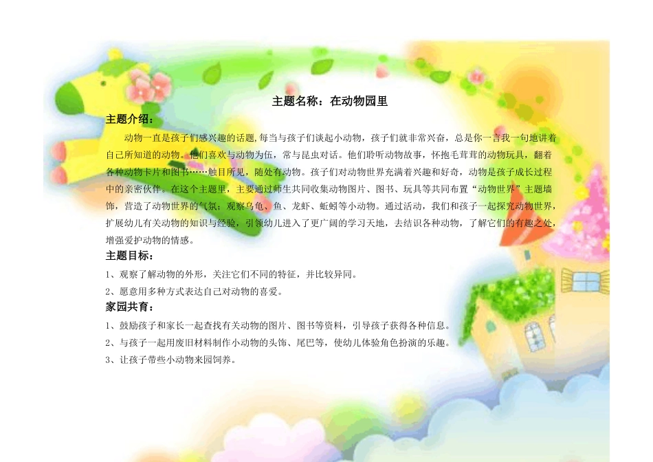 中班第二学期主题_第3页