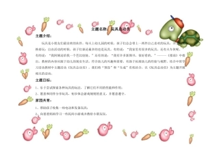 中班第二学期主题