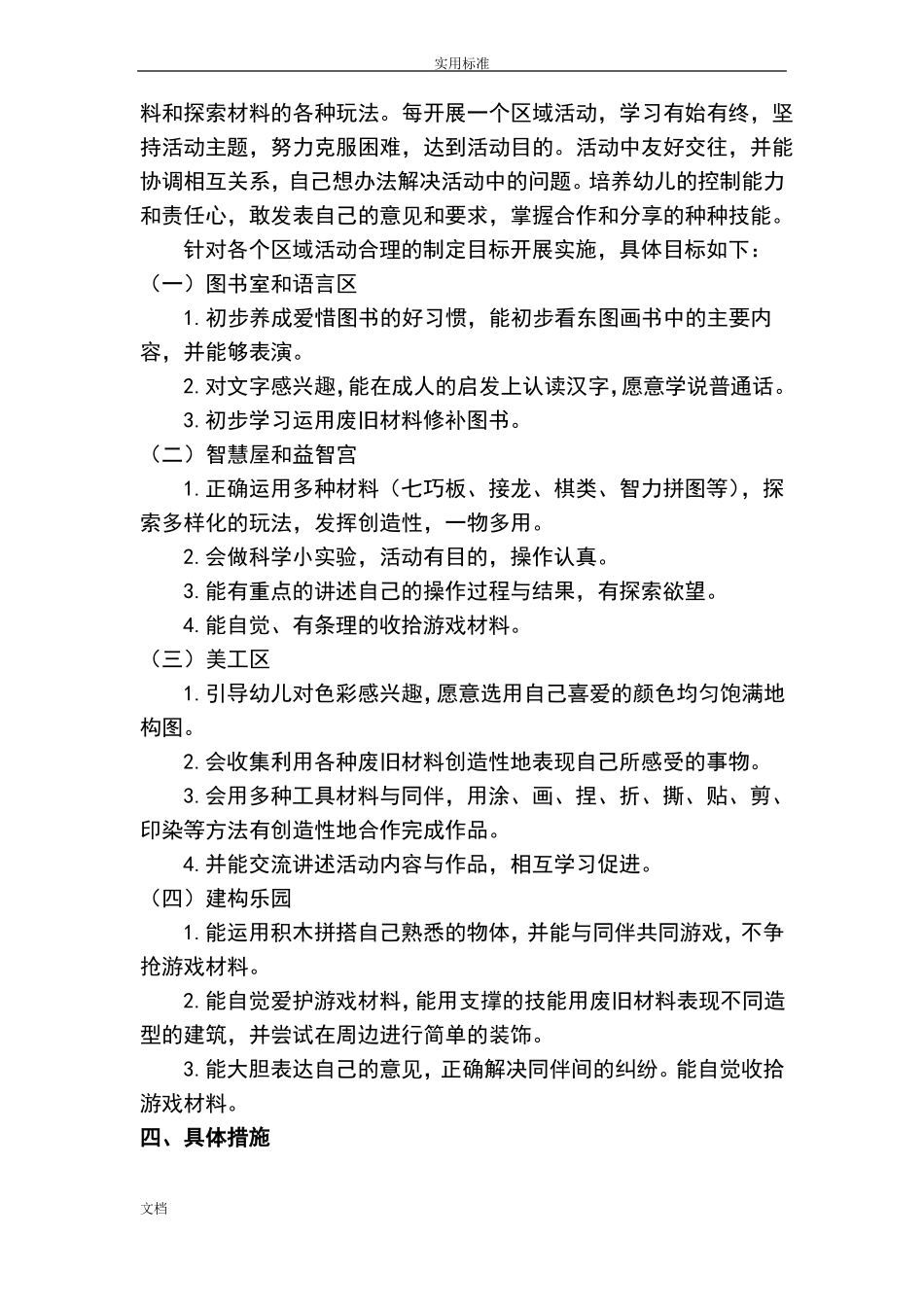 中班第二学期区域游戏计划清单_第2页