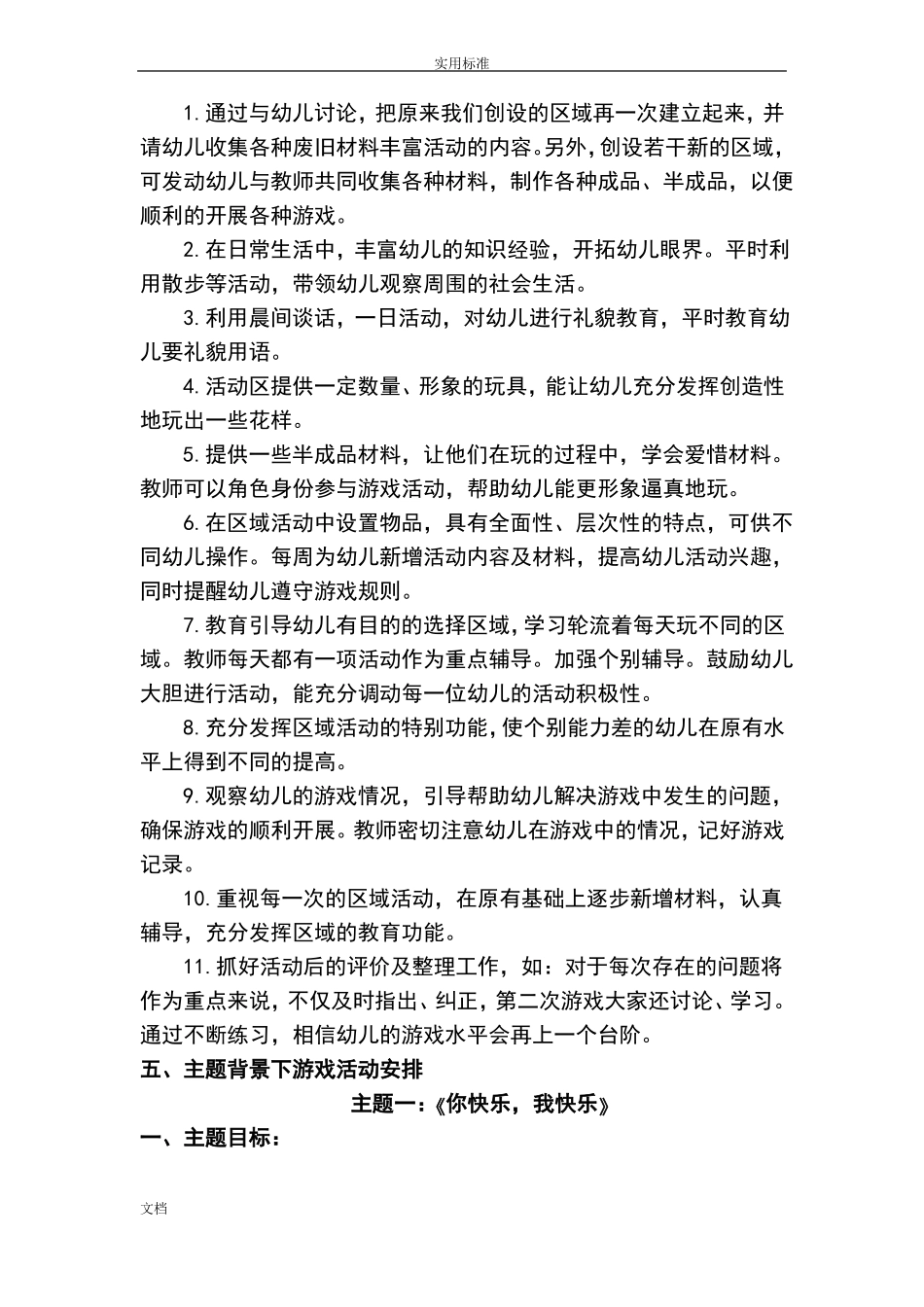 中班第二学期区域游戏计划清单_第3页