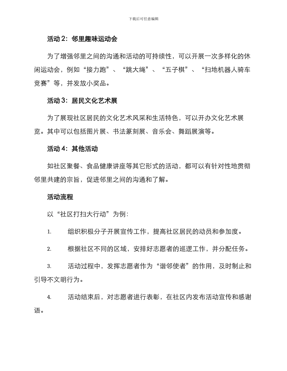 邻里共建活动方案_第2页