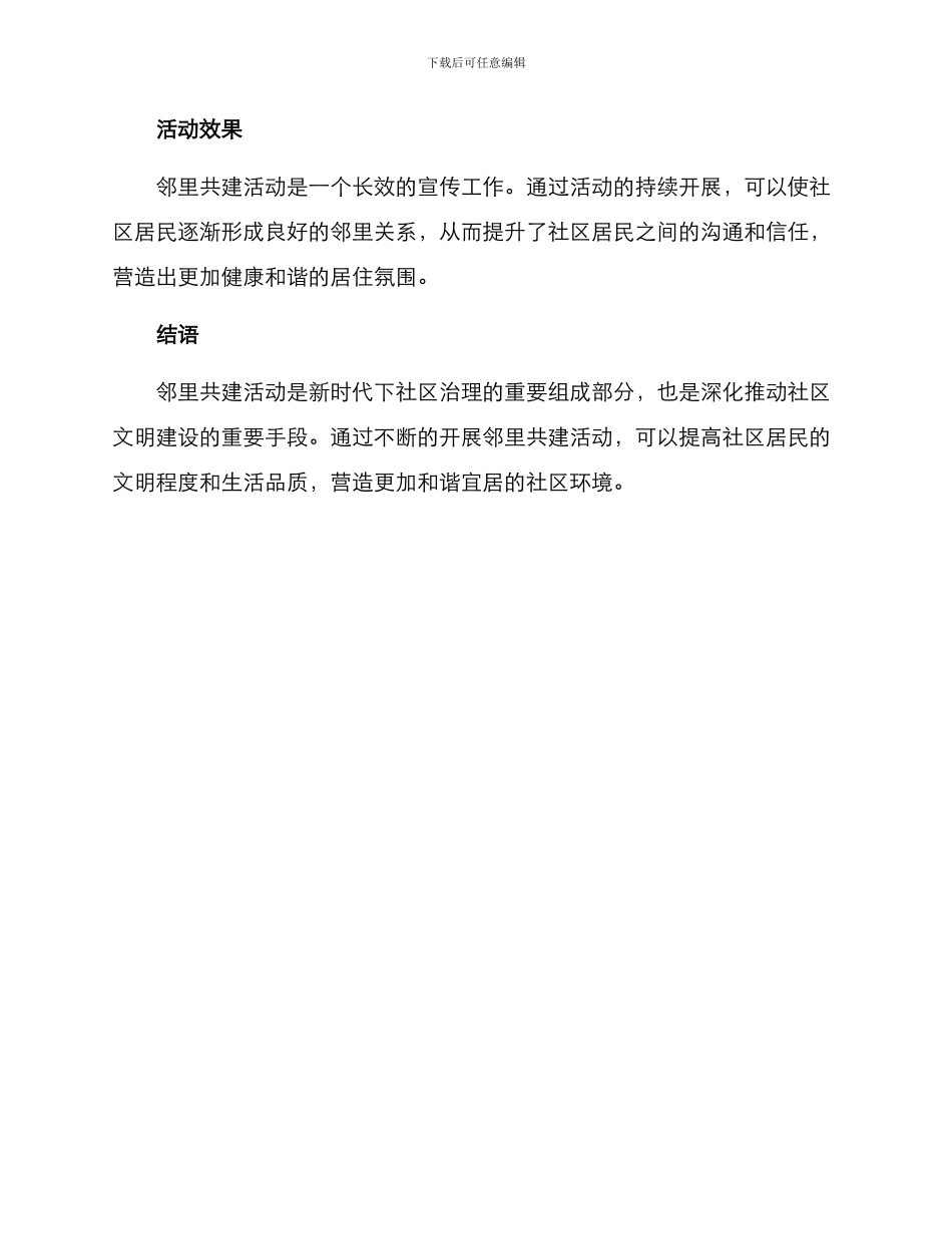 邻里共建活动方案_第3页