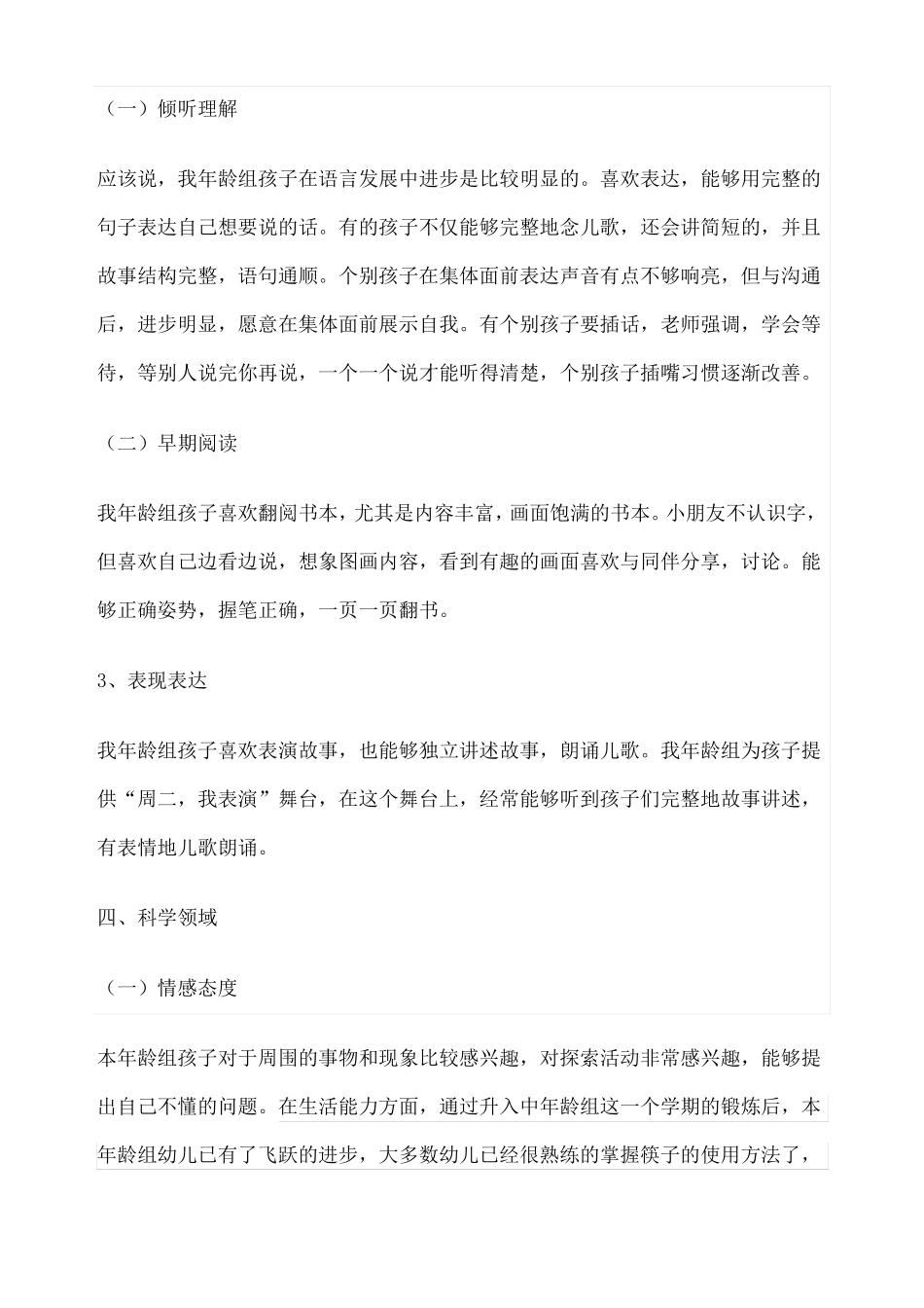 中班组幼儿发展评价报告_第3页