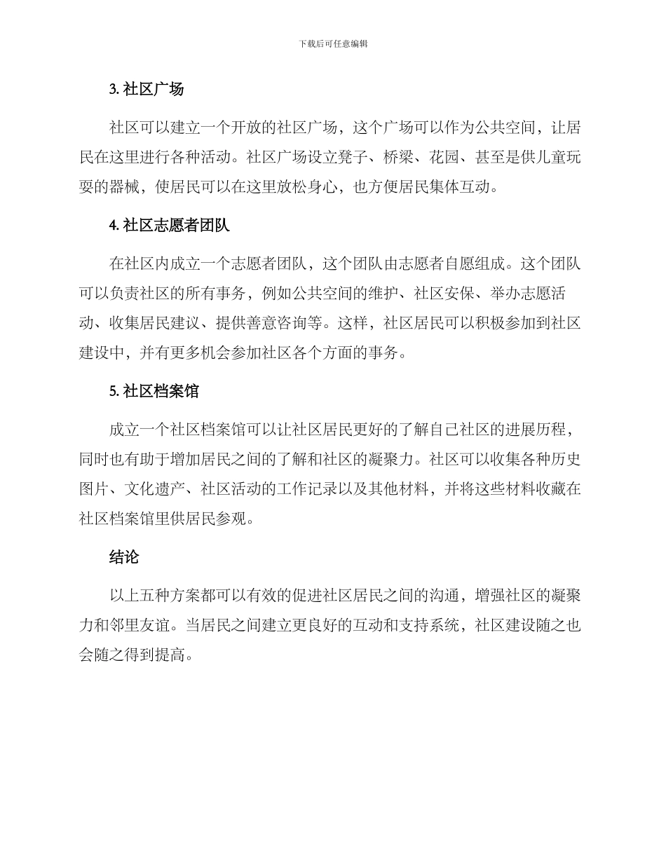 邻里交流设计方案_第2页