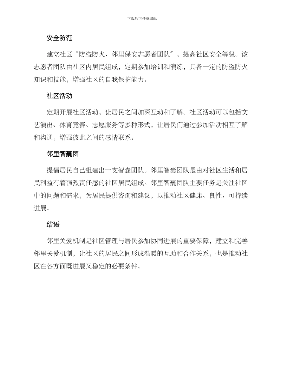 邻里关爱机制方案_第2页