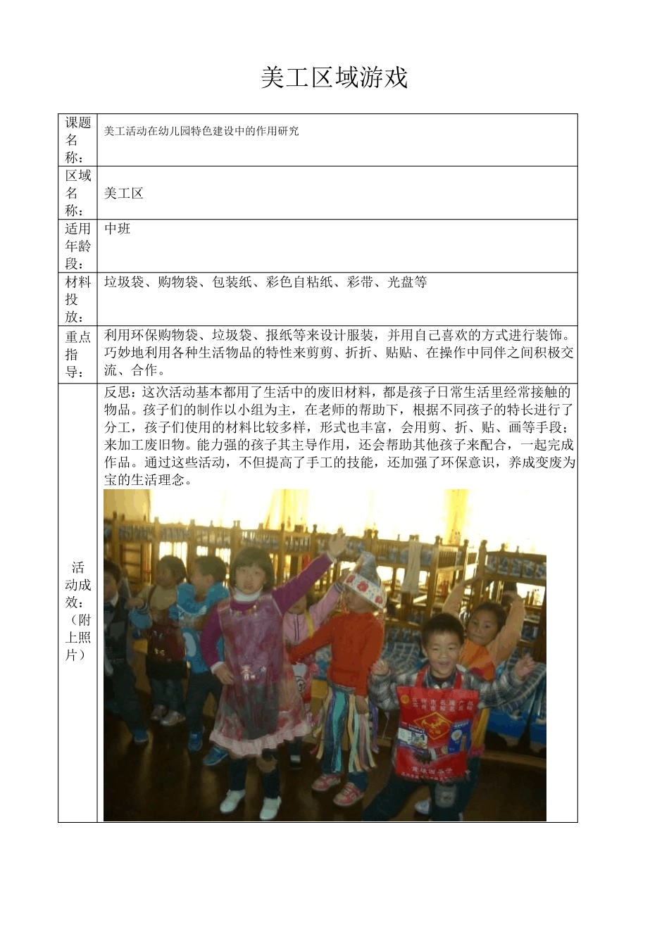 中班美工区域游戏_第1页