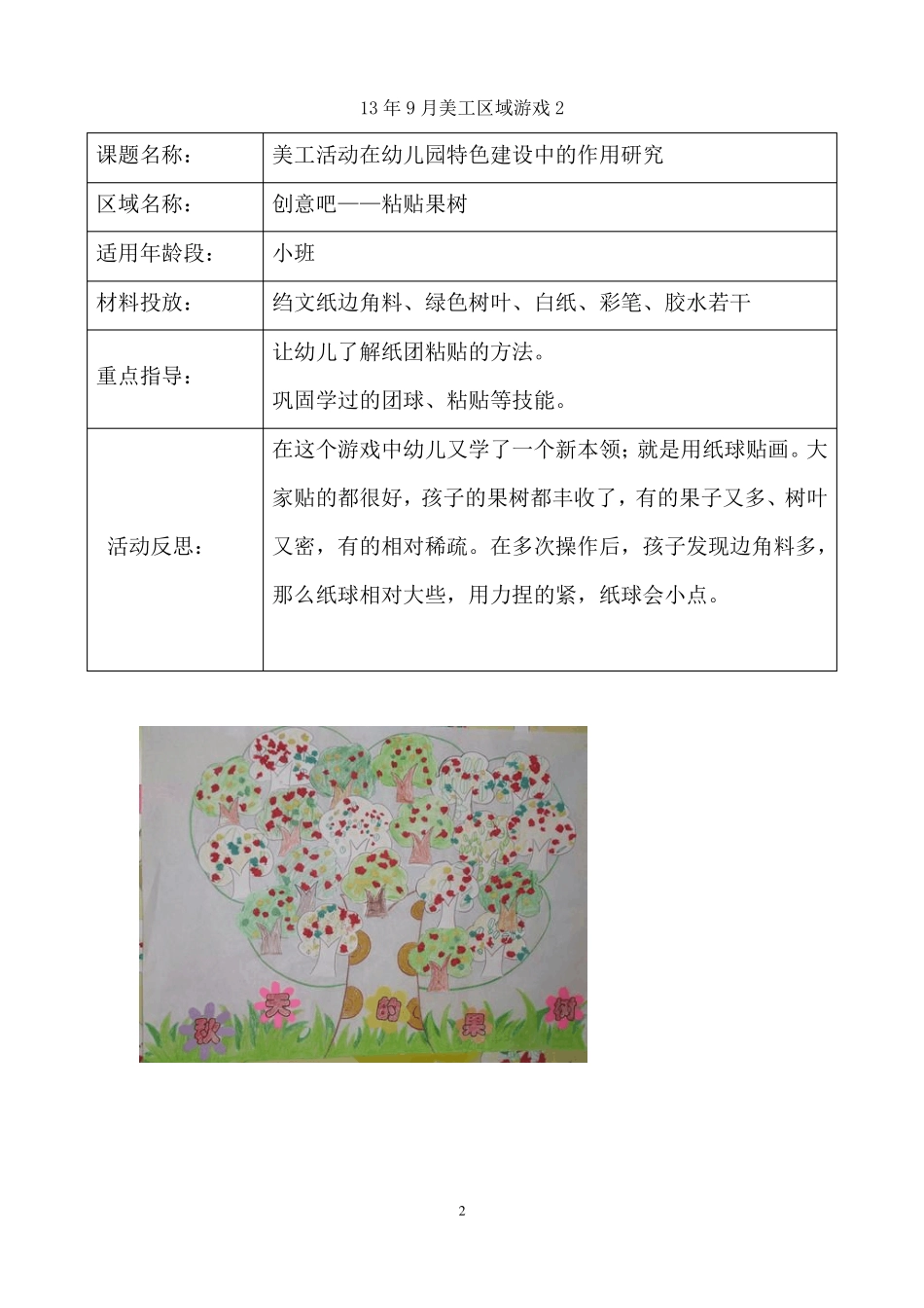中班美工区域游戏_第2页