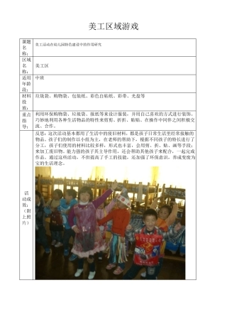 中班美工区域游戏
