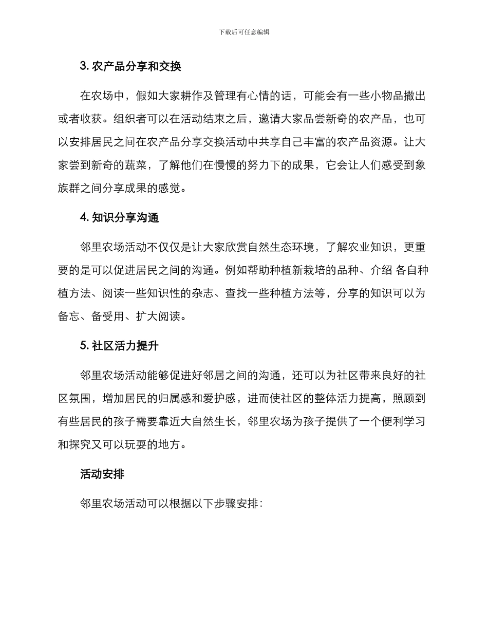 邻里农场活动方案_第2页