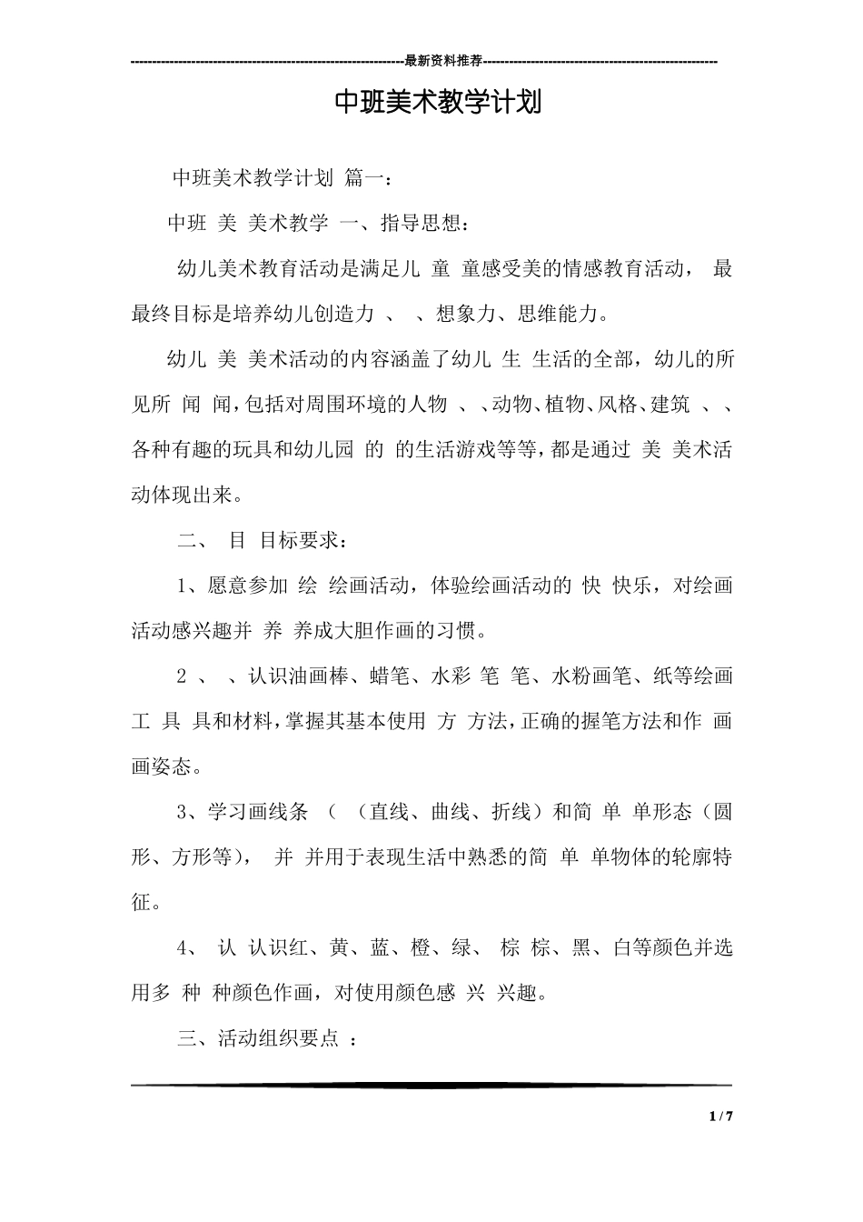 中班美术教学计划_第1页