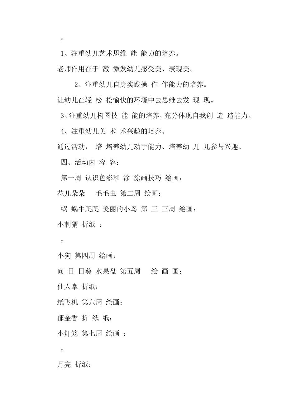 中班美术教学计划_第2页