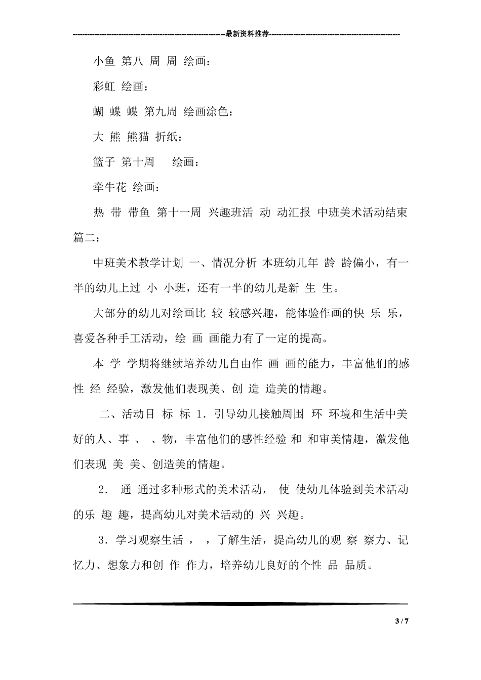 中班美术教学计划_第3页