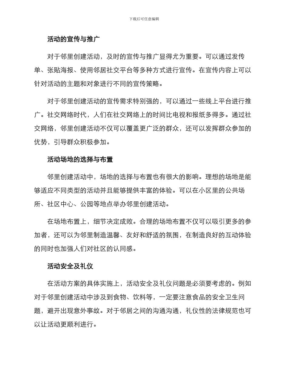 邻里创建活动方案_第2页