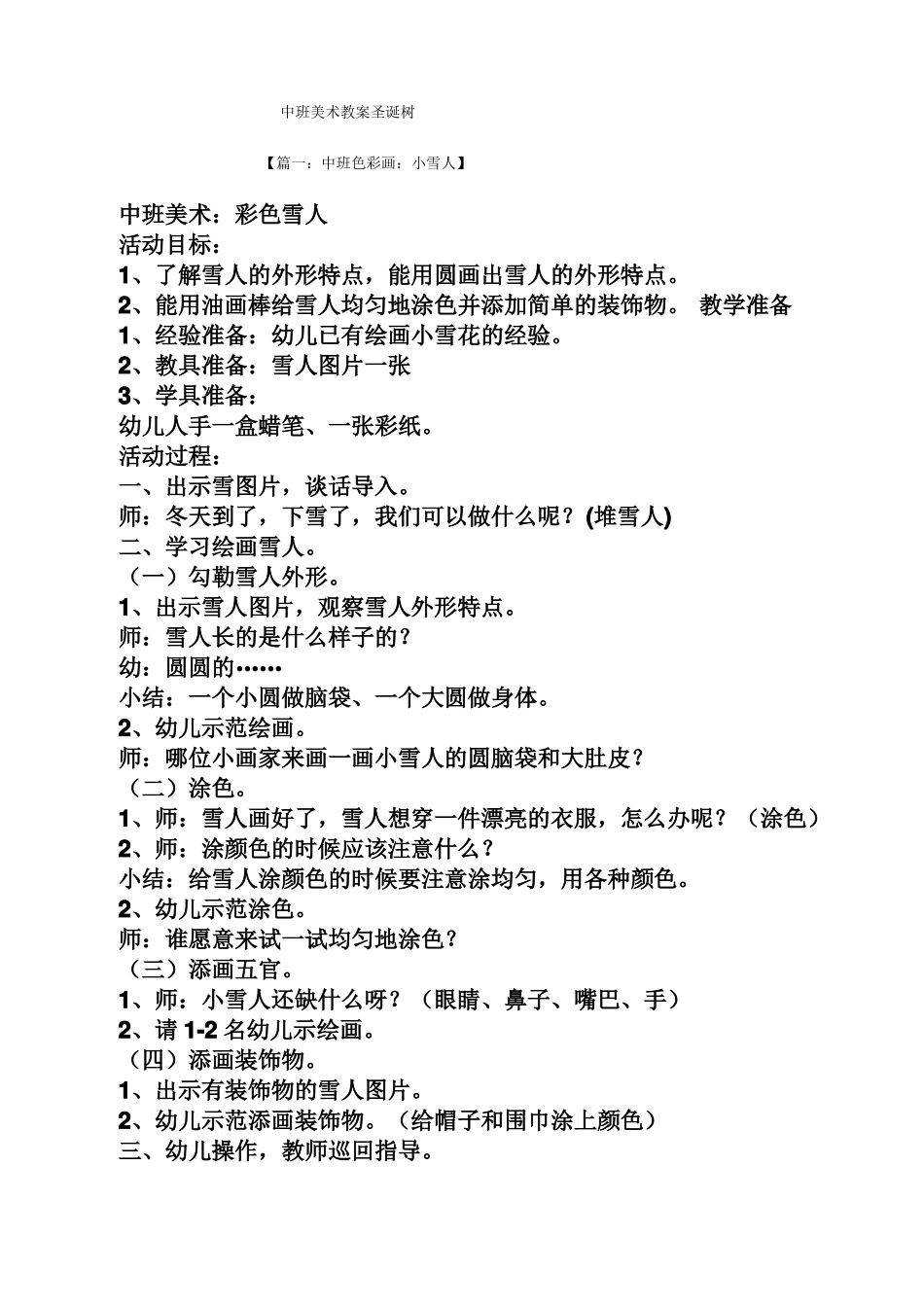 中班美术教案圣诞树_第1页