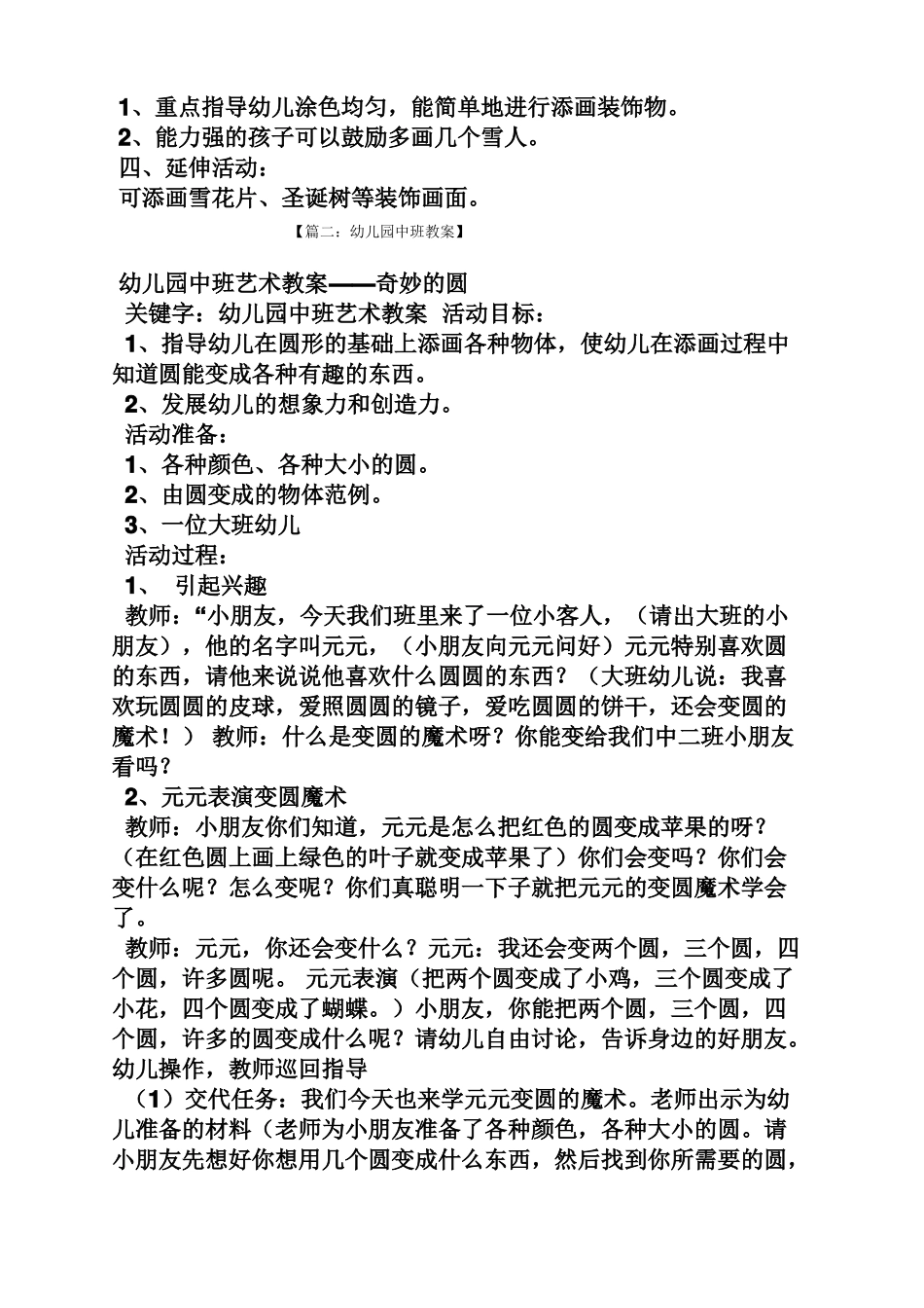 中班美术教案圣诞树_第2页