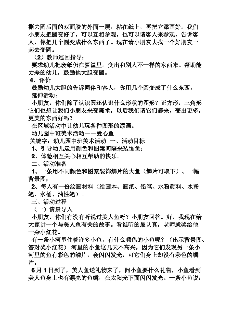 中班美术教案圣诞树_第3页