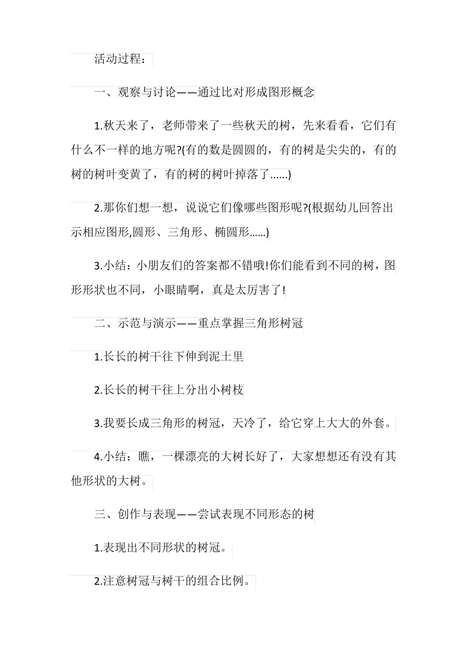 中班美术多彩的秋天教案_第2页