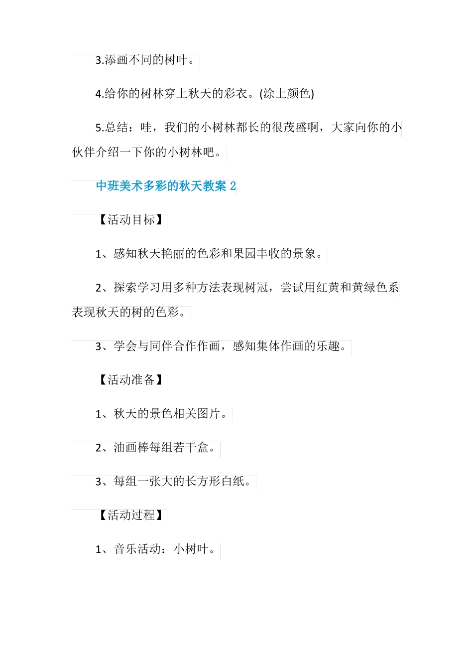 中班美术多彩的秋天教案_第3页