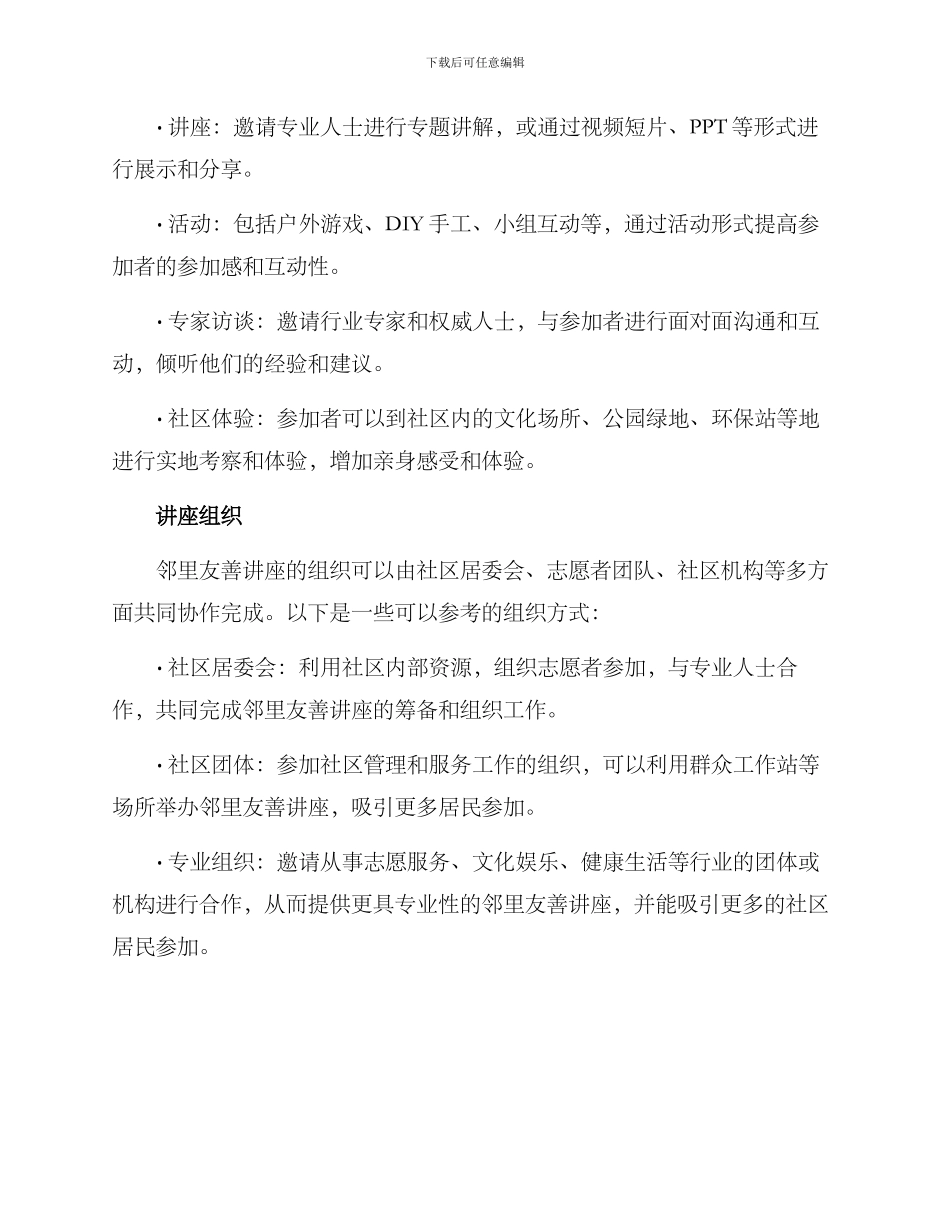 邻里友善讲座方案_第2页