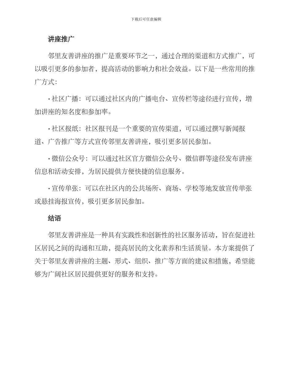 邻里友善讲座方案_第3页