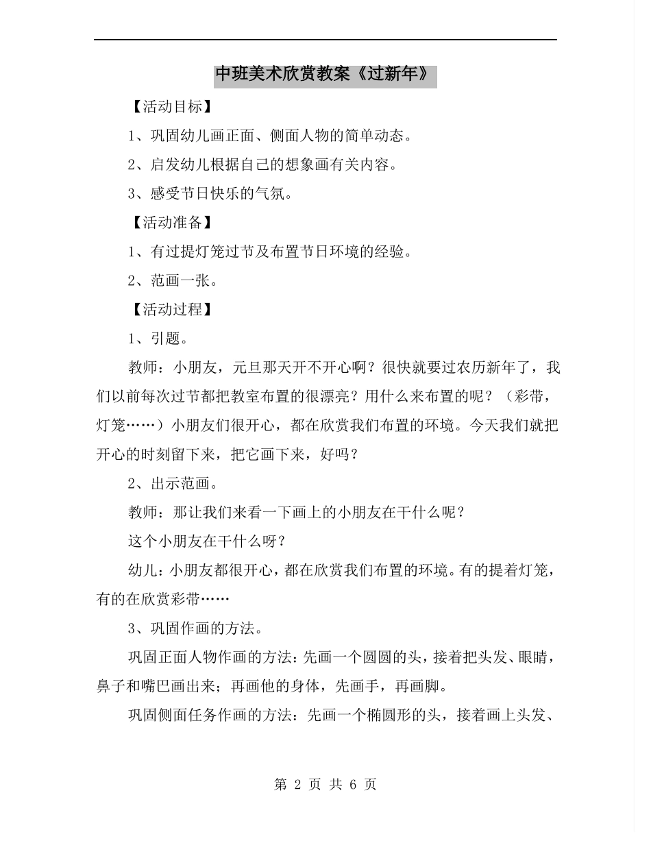 中班美术欣赏教案过新年_第2页