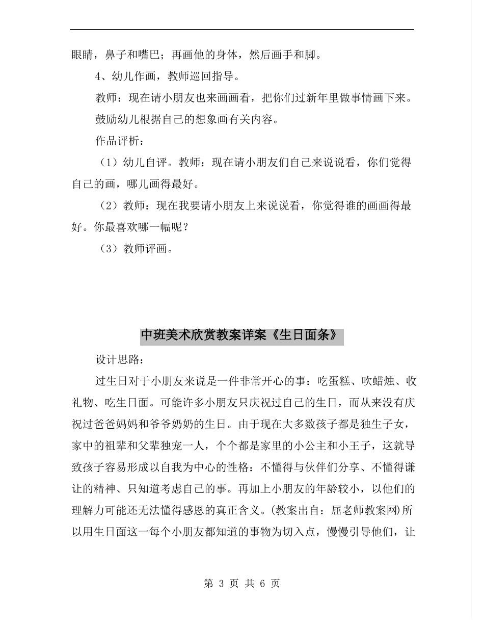 中班美术欣赏教案过新年_第3页