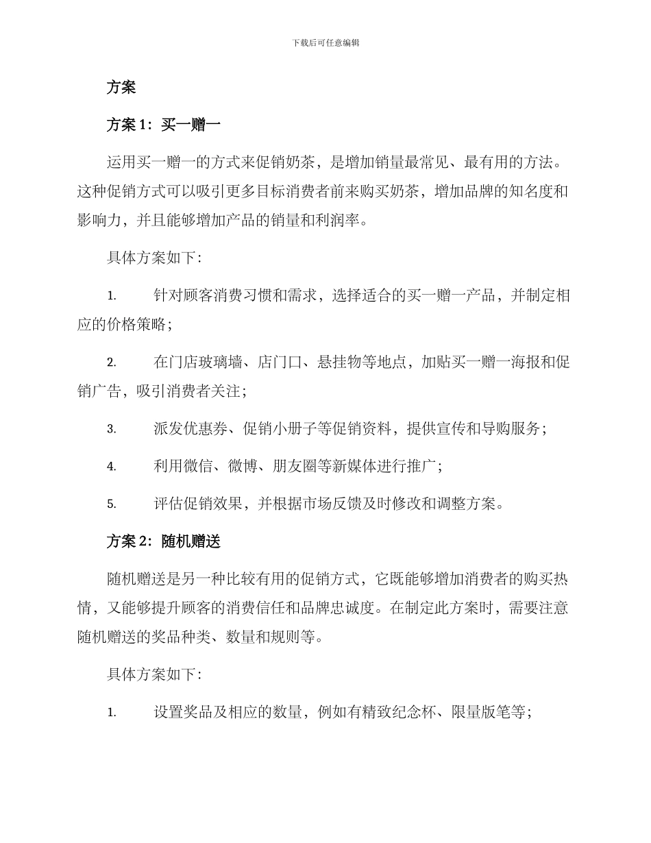 邻里奶茶促销方案_第2页